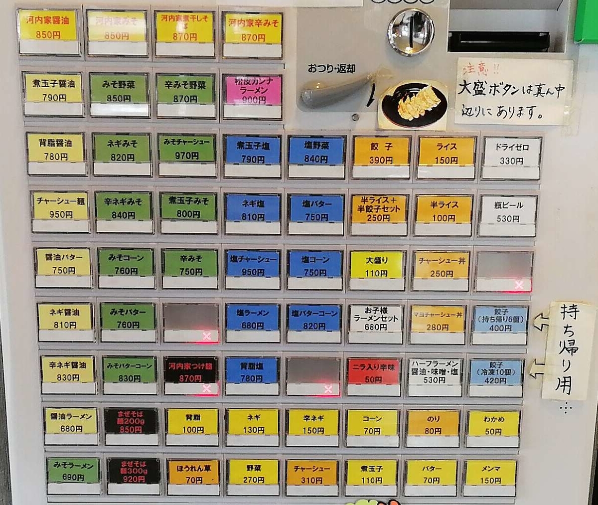 麺屋新月のメニュー