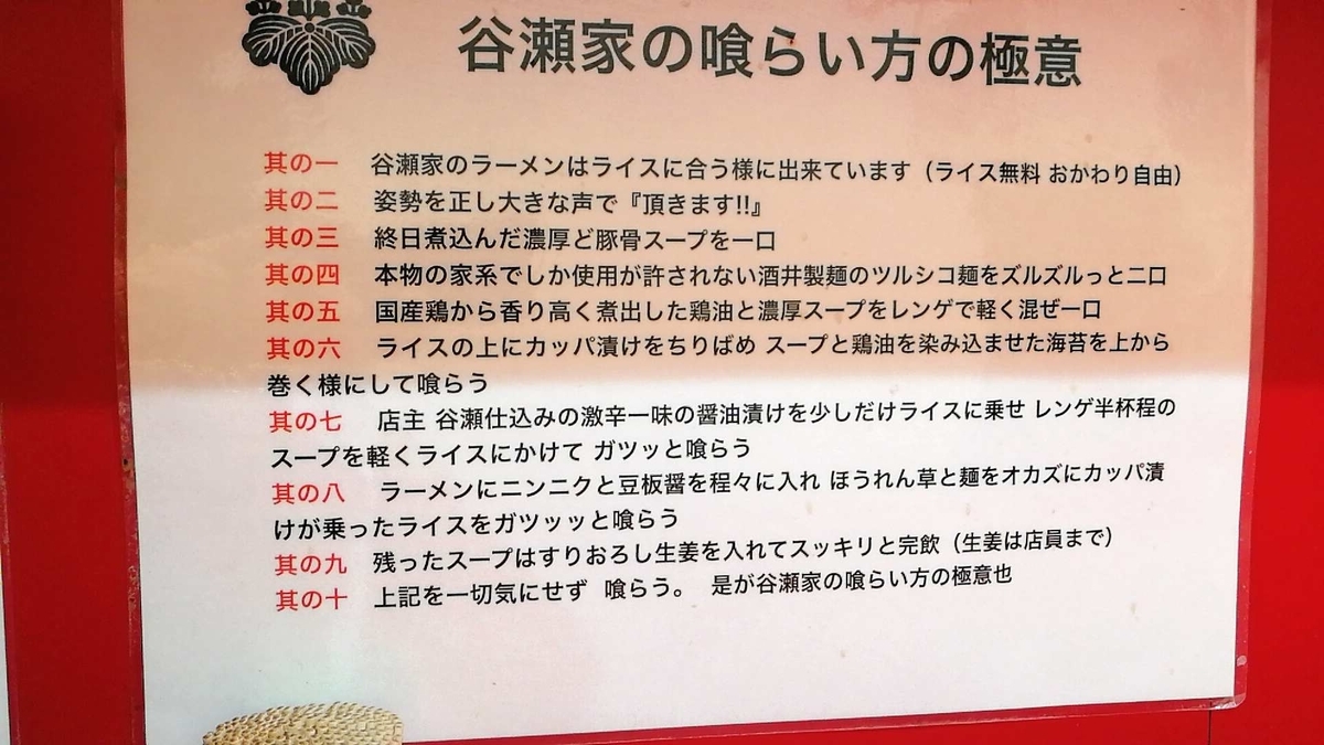 家系ラーメンの美味しい食べ方指南書！