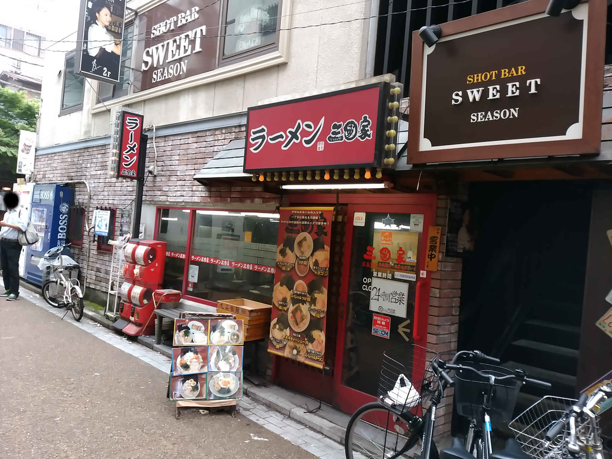 関内駅近くの家系ラーメン「三國家」が超美味しい!