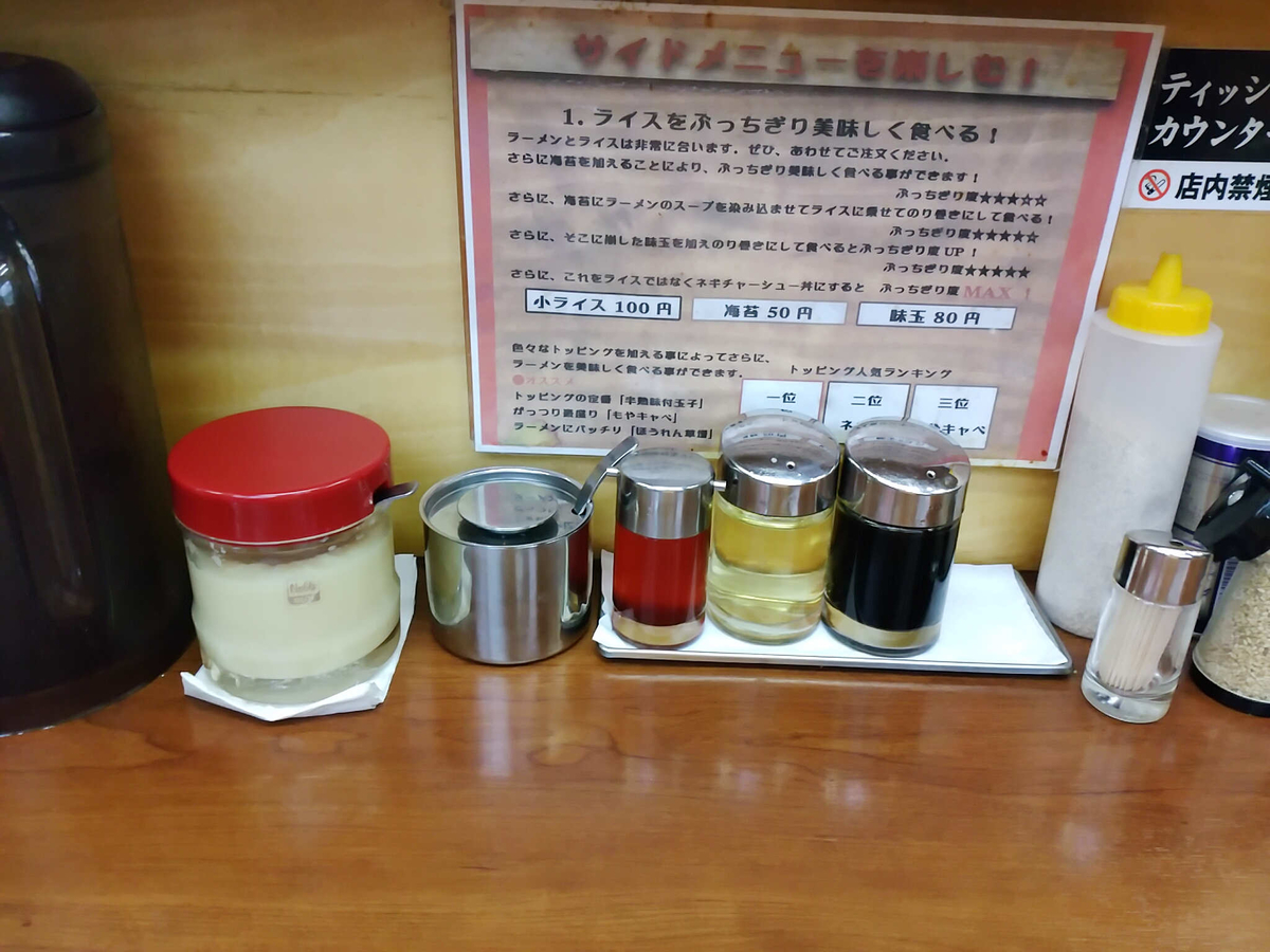 卓上調味料が豊富な家系ラーメン「三國家」