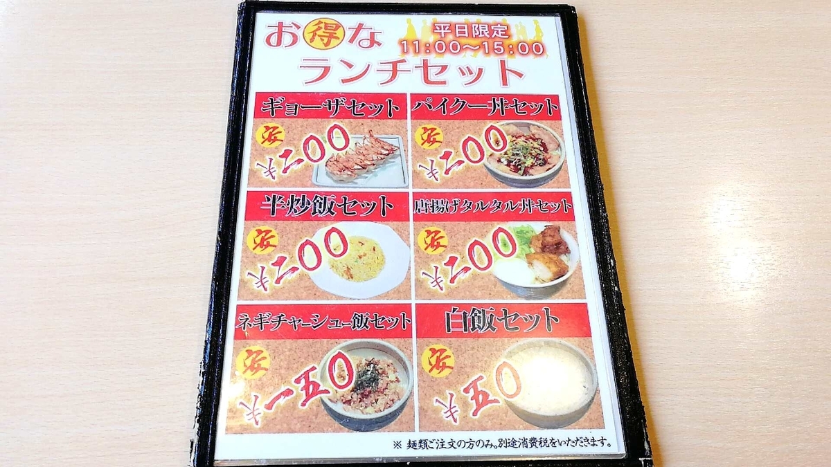 麺屋くさび、平日ランチがさらにお得です！