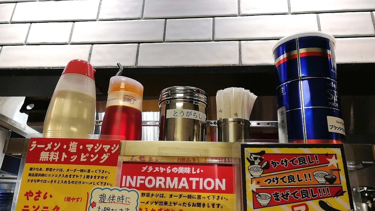 ラーメンビリープラスの調味料は頭上にありますｗ