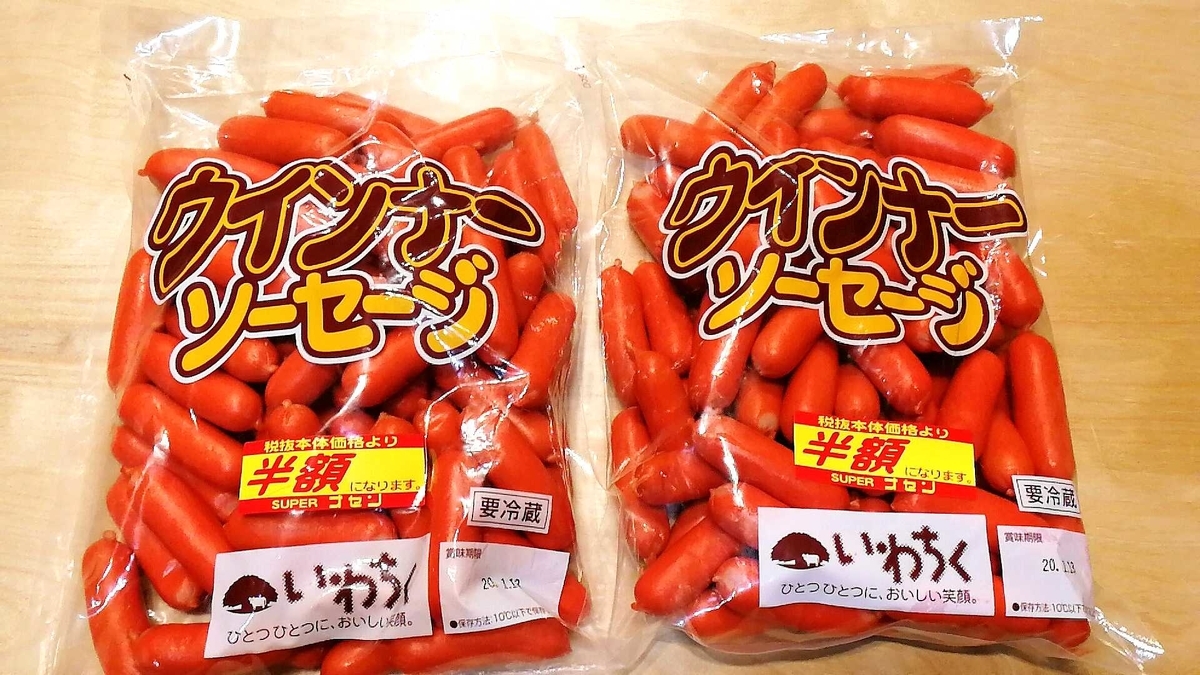 スーパーオセンで賞味期限間近のウインナーを破格でゲット!