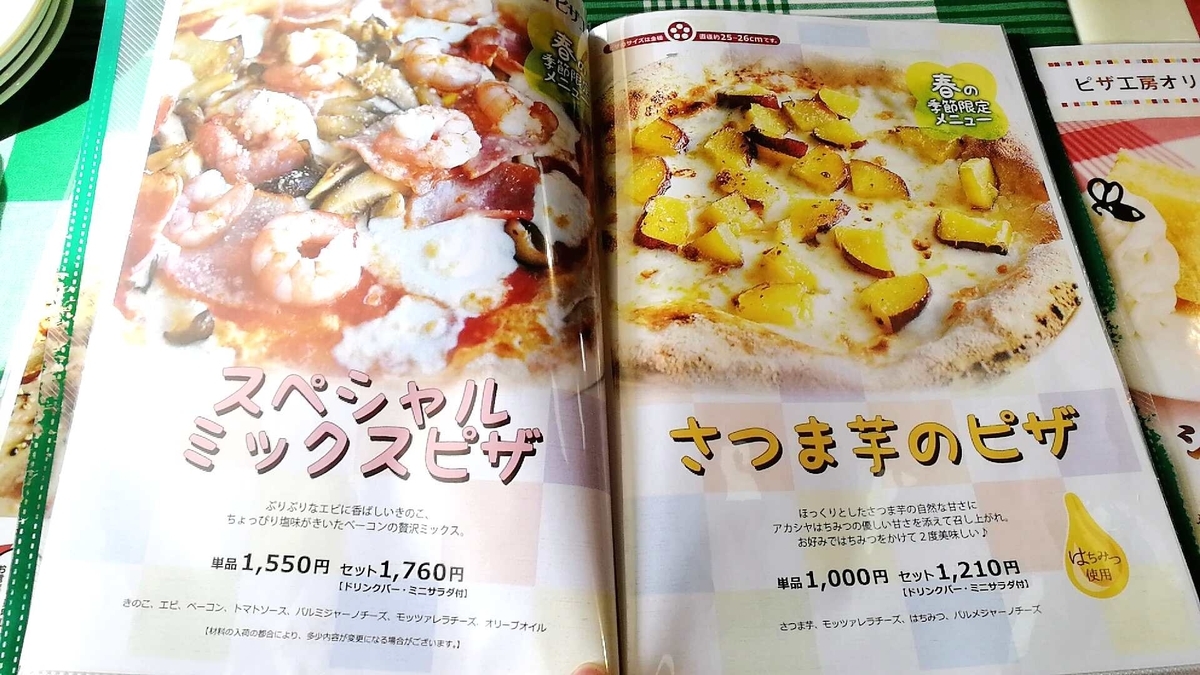 山のはちみつ屋ピザ工房のメニュー１