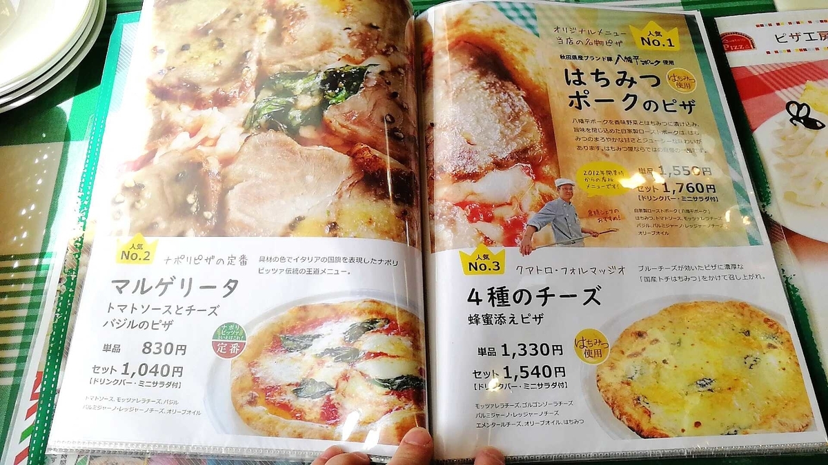 山のはちみつ屋ピザ工房のメニュー２