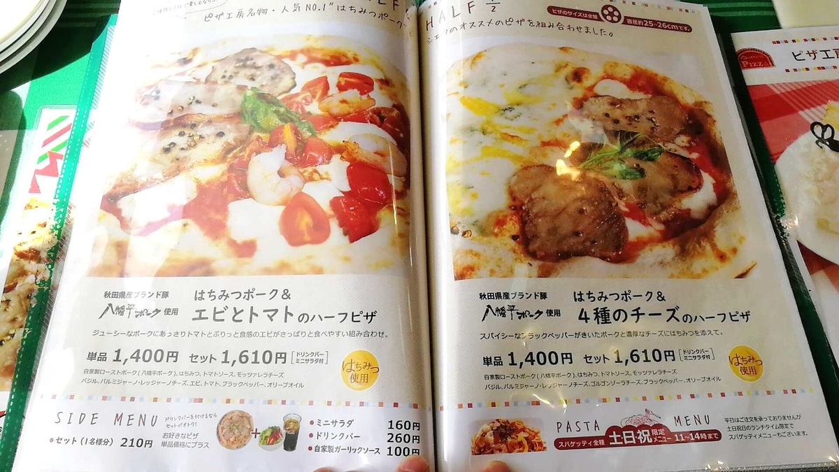 山のはちみつ屋ピザ工房のメニュー３