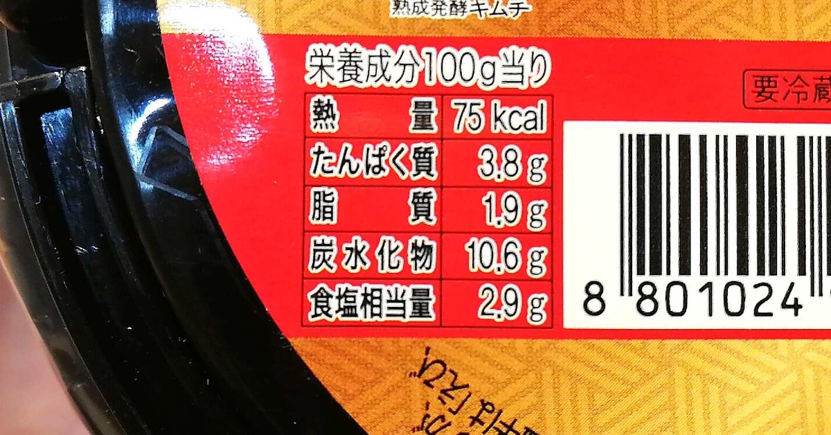 コストコのキムチ。気になるカロリーは？