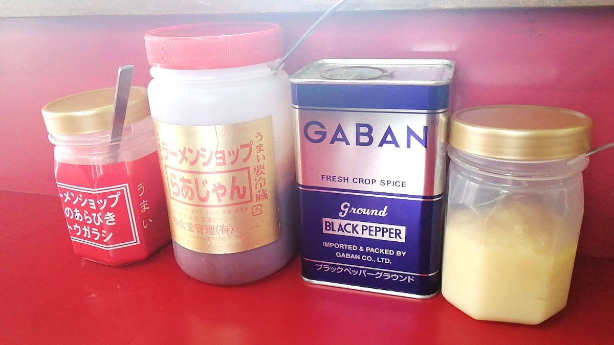 岩手の湯田ラーショの卓上調味料