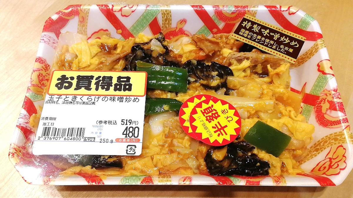 夜のスーパーで中華惣菜の半額をゲット！