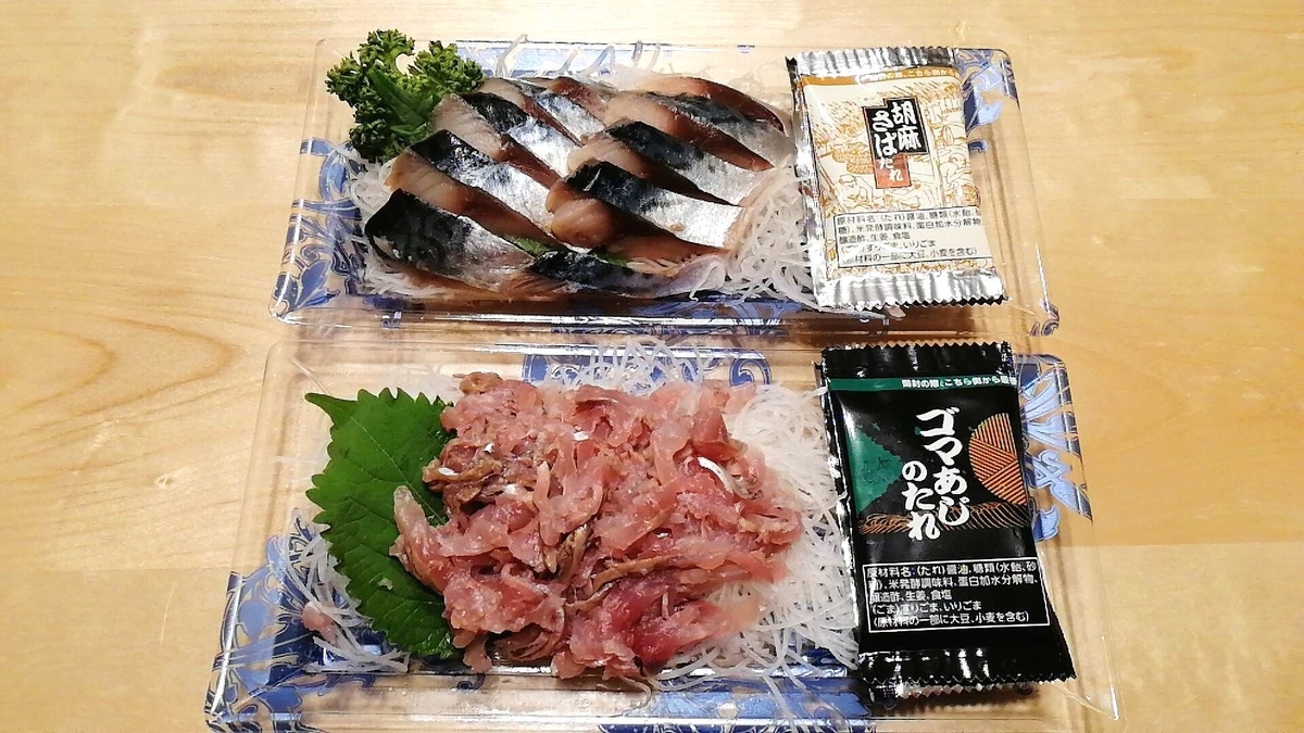 閉店前のスーパーで半額の刺身をゲット！