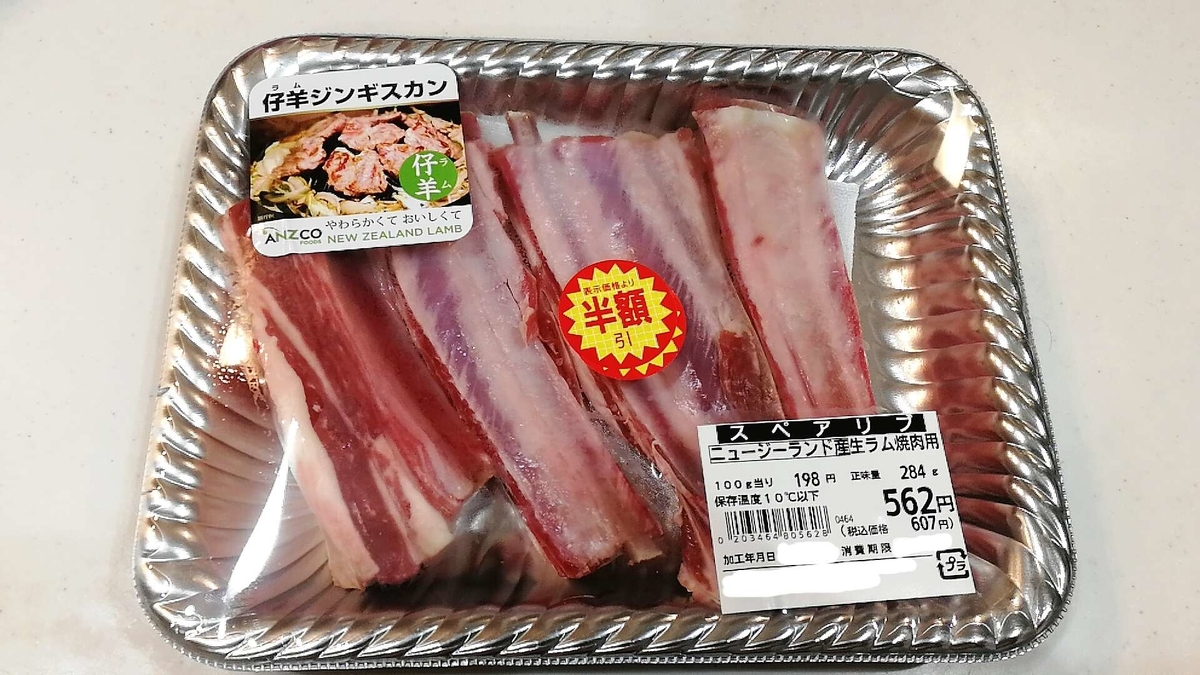 スーパーのラム肉は半額になりやすい？