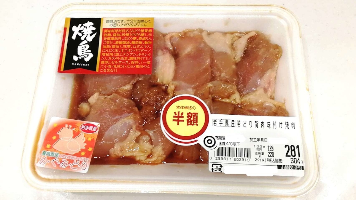 スーパーで半額の肉をゲット！