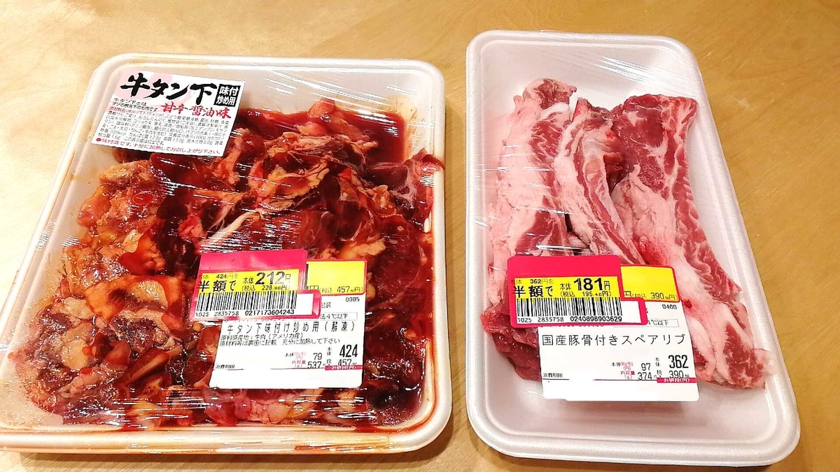 近所のスーパーの半額になる時間を把握するススメ。