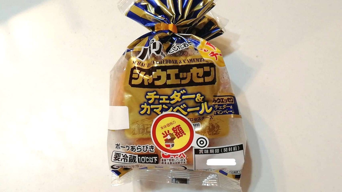 シャウエッセンを半額でゲット！