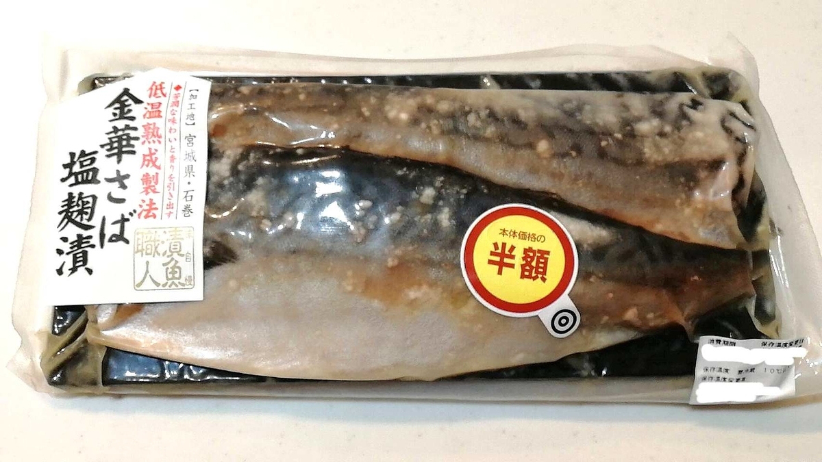 スーパーの半額商品で節約ライフ