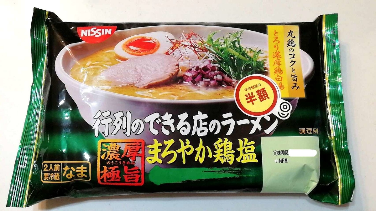 変わったラーメンはスーパーで半額になりやすい。