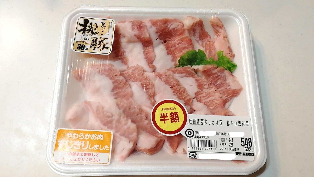 半額商品の落とし穴？しっかりと見極めて買おう。