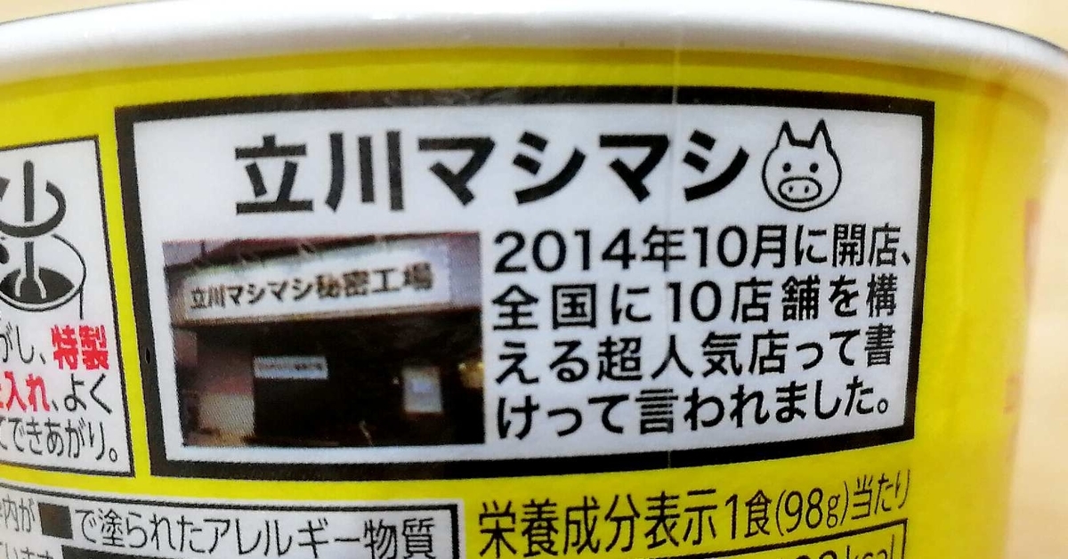 立川マシマシとかいうヤバいラーメン屋を知っていますか？＿