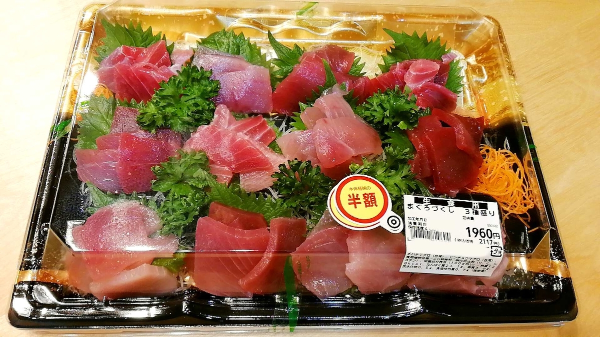 盆正月の夜のスーパーで高級食材を半額でゲット！