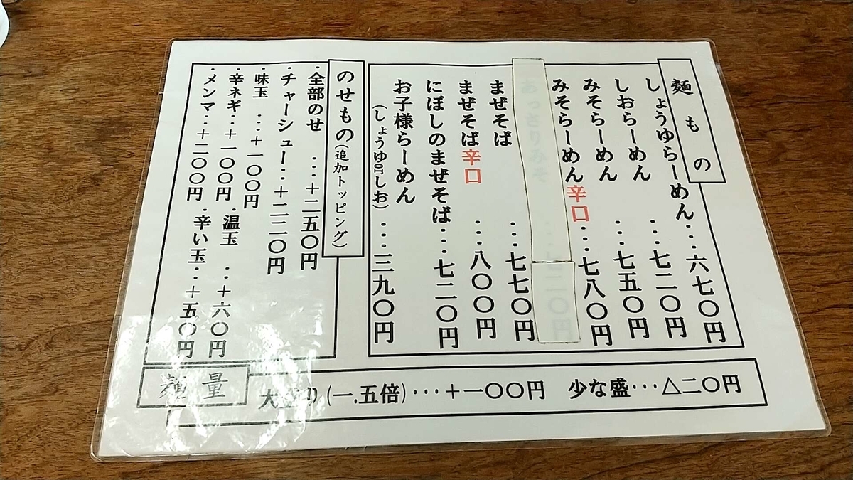 大仙市「しな竹」のメニュー表