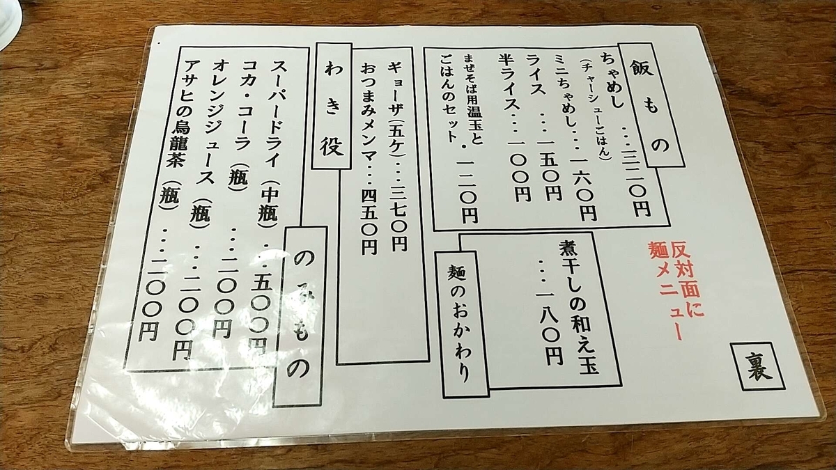 大仙市「しな竹」のメニュー裏