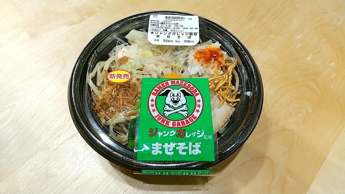 不健康に美味いw ジャンクガレッジ監修まぜそばがローソンで新発売 全マシニキは今日も全マシ