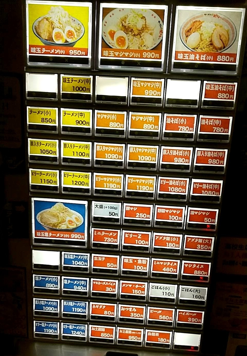 ラーメンビリープラスのメニュー一覧（２０２１年）