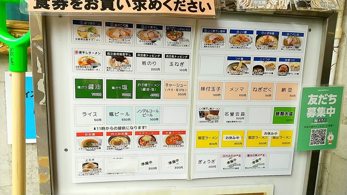 長尾中華そばのメニュー一覧