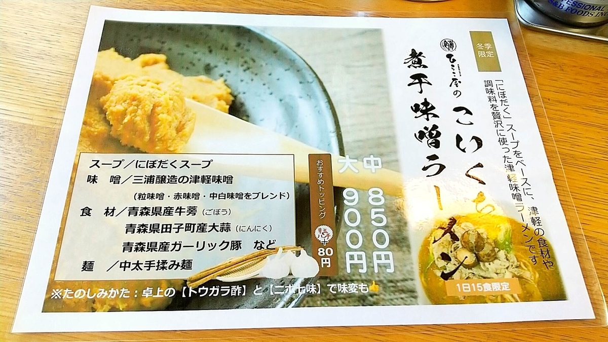 ひらこ屋、冬季限定の味噌ラーメンも美味しそう