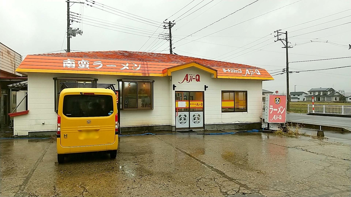 アジQ神岡店に「南蛮二郎」を食べに行ってみた!