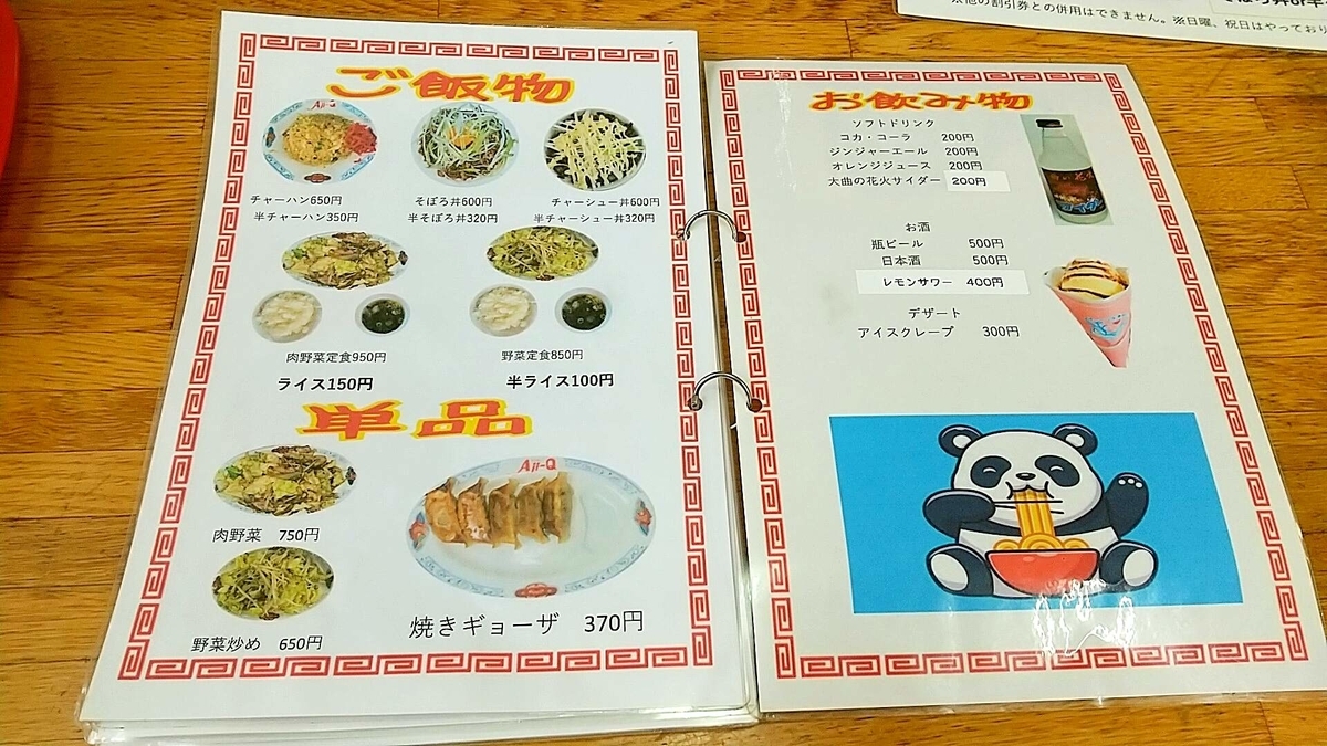 アジQ神岡店のメニュー4