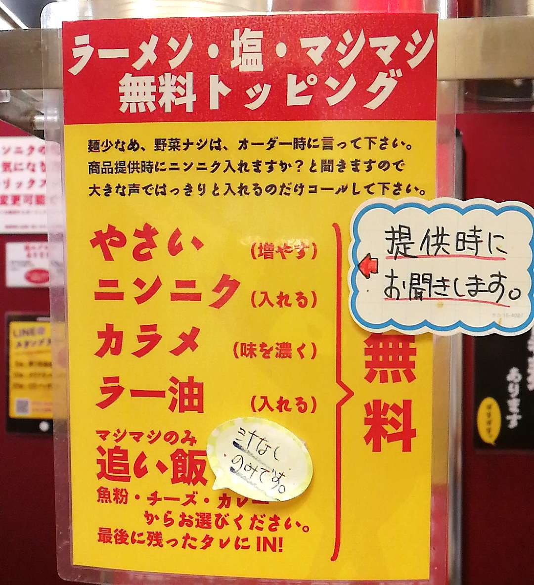 ラーメンビリープラスのコールシステム