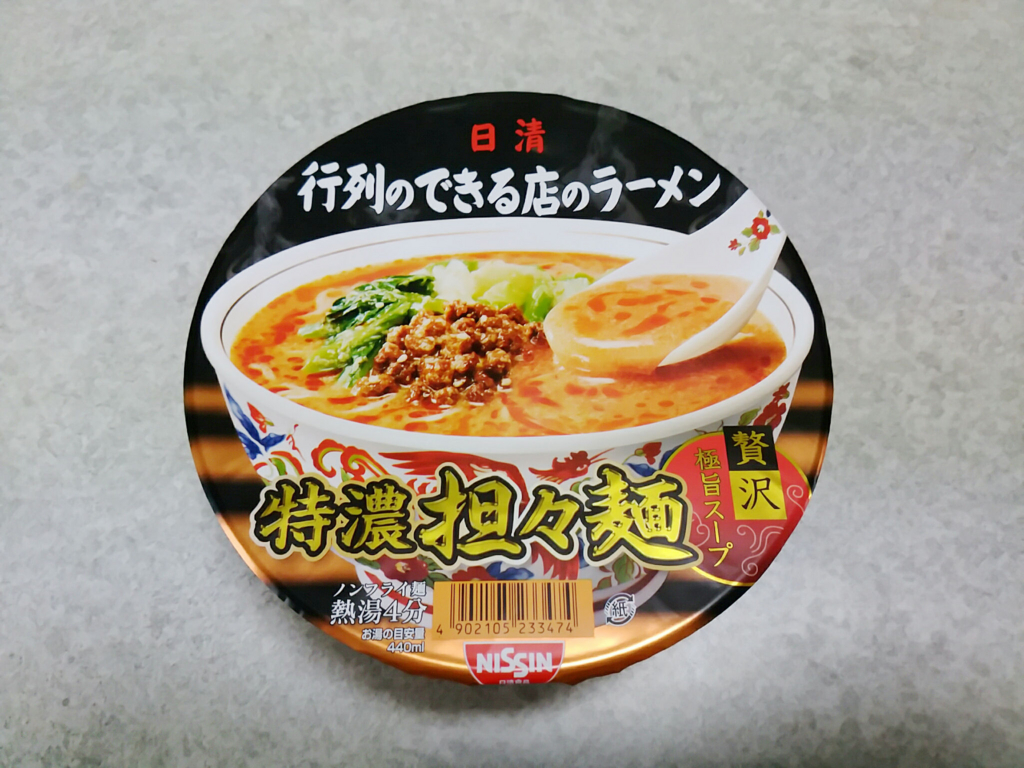 美味すぎるカップ麺シリーズ！日清の行列のできる店のラーメン！