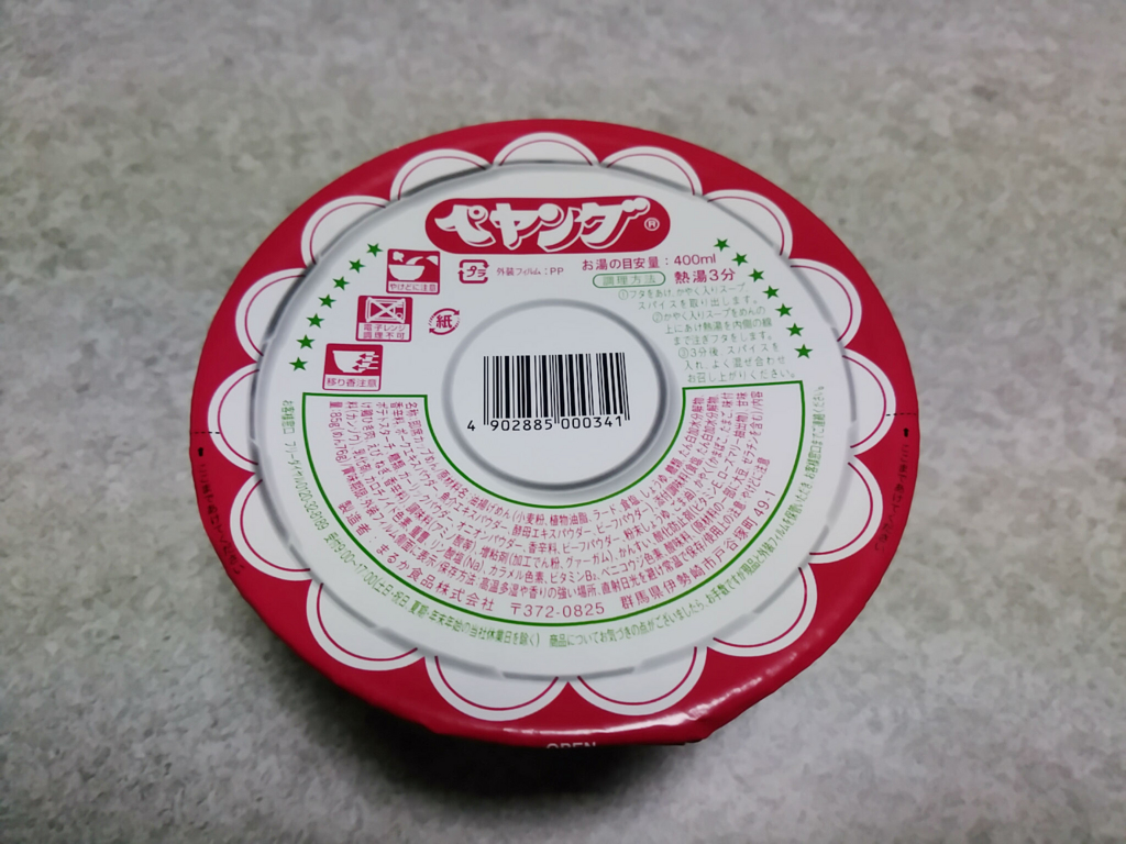 ペヤングヌードルってカップラーメン食べたことある奴いる？