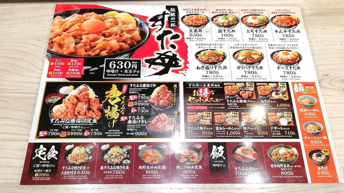 伝説のすた丼屋。メニュー豊富なのも嬉しい！