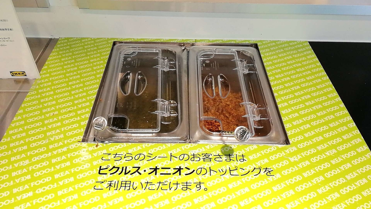 トッピングがアツい！IKEAのホットドッグ！