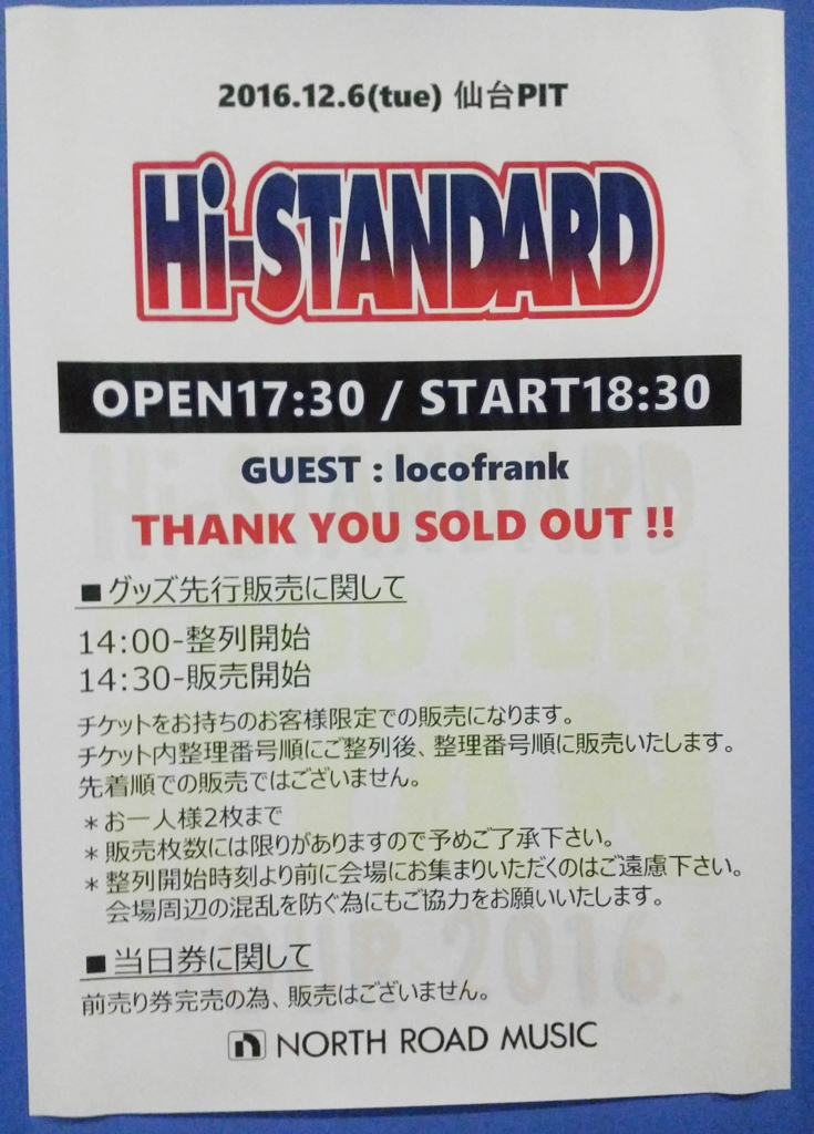 ハイスタ復活ライブ！セトリや感想！！！！