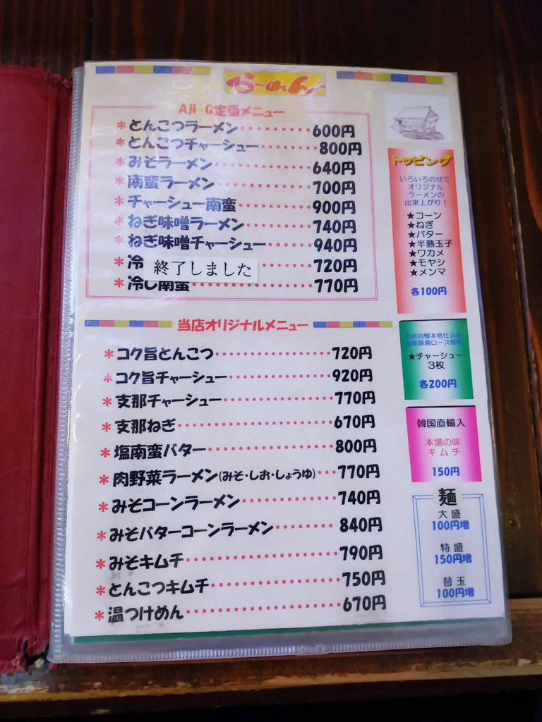 アジQ外旭川店のメニュー