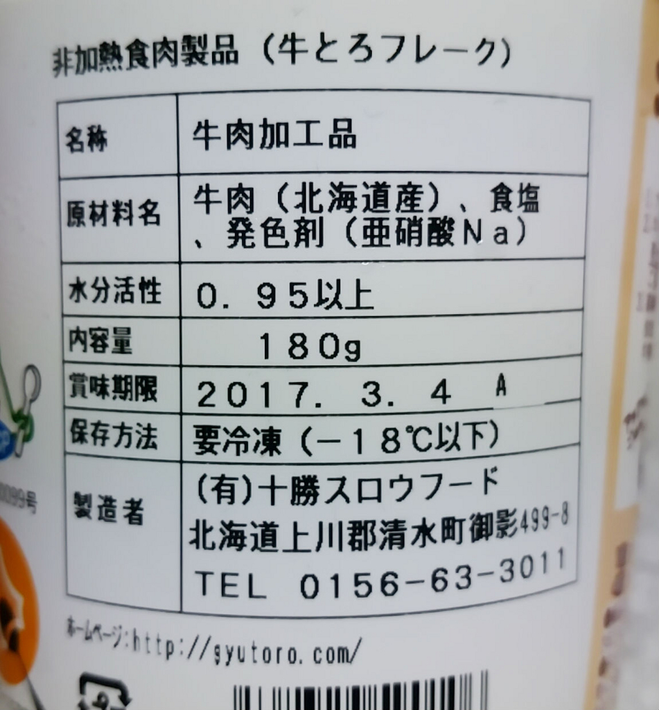 人気お取り寄せグルメ「牛トロフレーク」の内容量・賞味期限・コスパは？