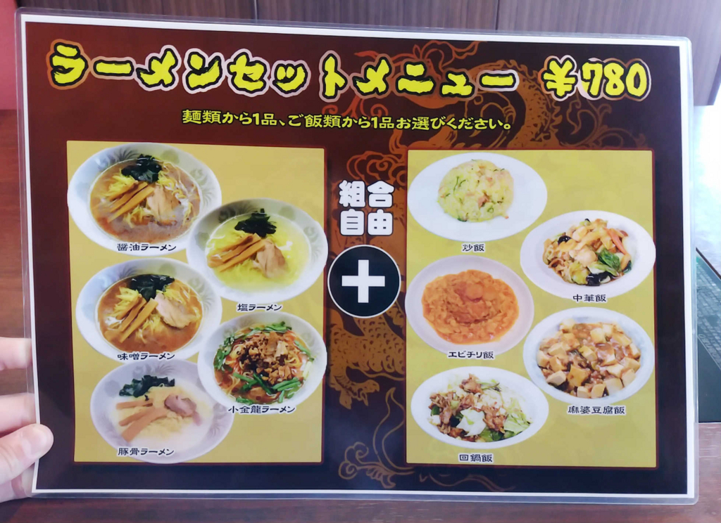 秋田市中華料理「小金龍」のお得なランチメニュー