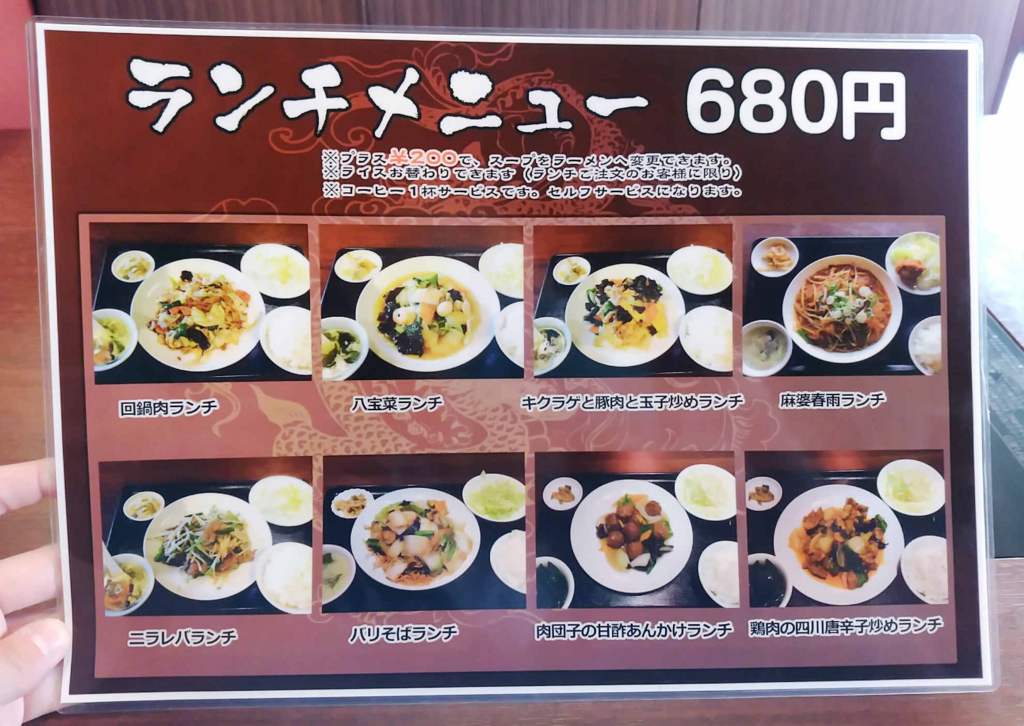 中華定食ランチメニュー。秋田市で人気の「小金龍」