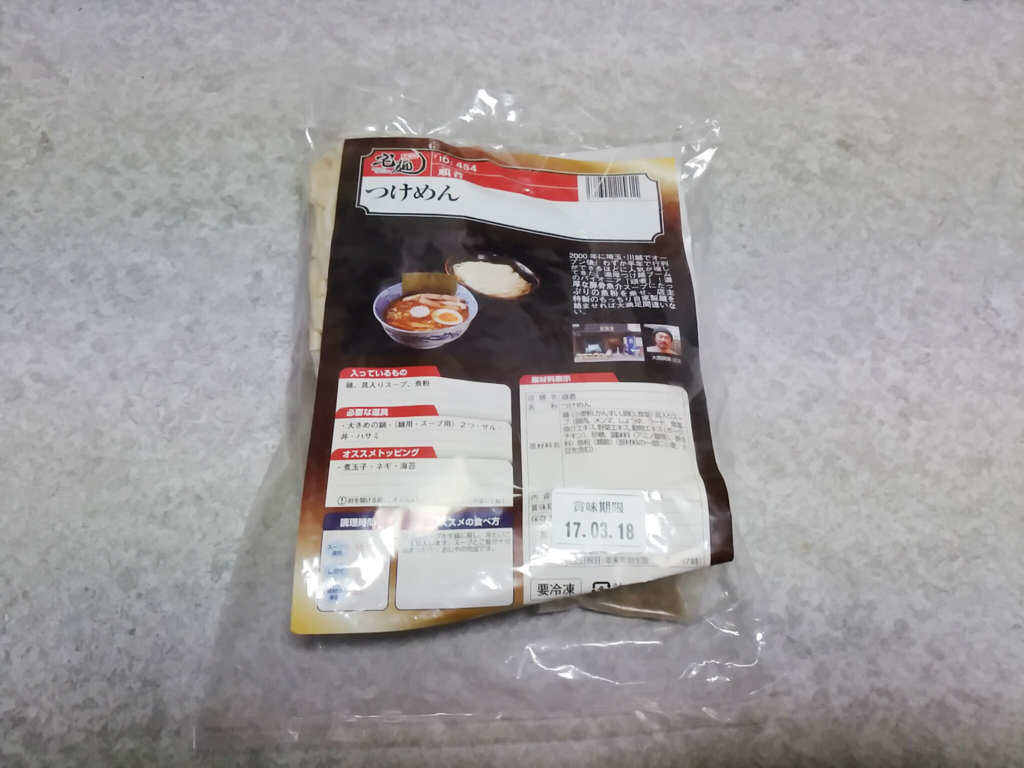 宅麺.comで人気に「頑者」のつけ麺を購入したら美味すぎた!