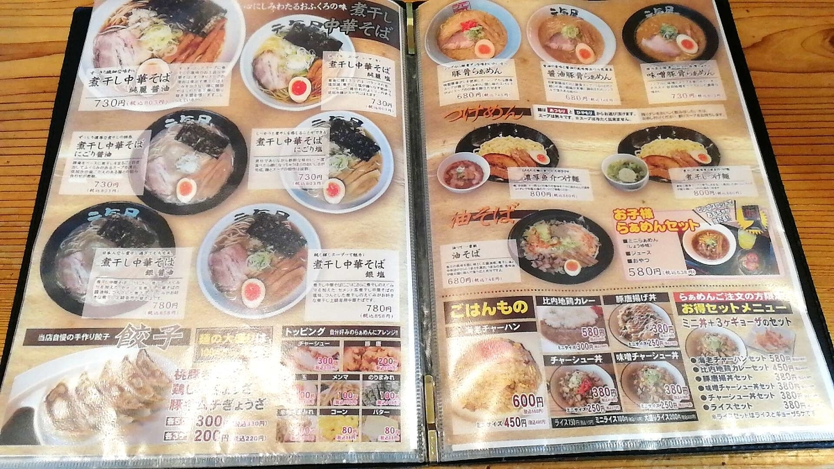 煮干ラーメン、豚骨ラーメンと非常にメニュー豊富です。