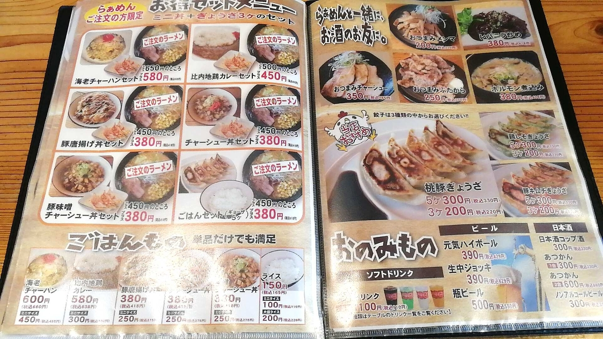 「ラーメン元氣屋」はサイドメニューも豊富です