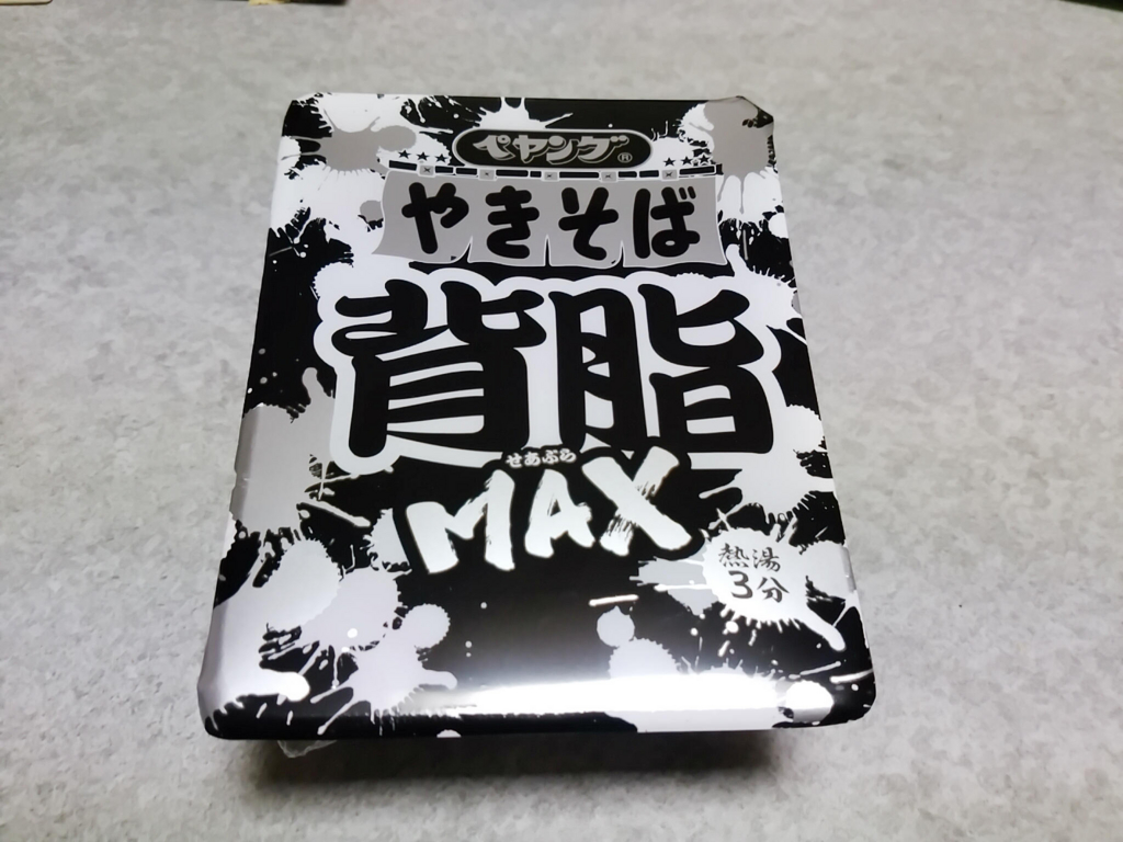 ペヤング背脂MAXが美味すぎる【再販希望】