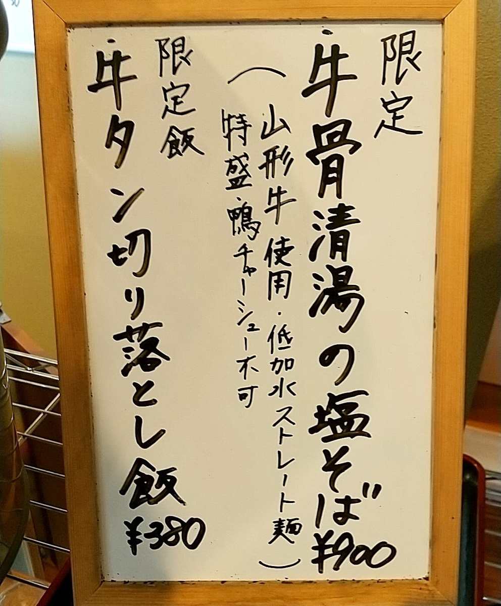 居酒屋今野二号店 昼メニューは限定ラーメンもあります