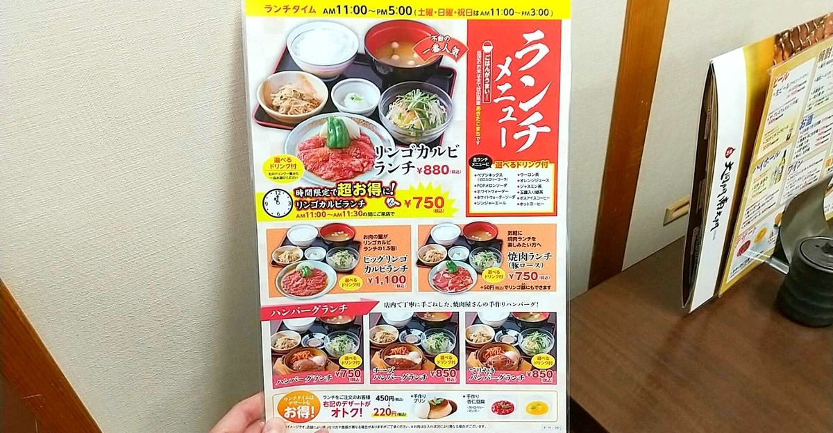 【焼肉大同門&南大門】お得なランチメニュー2(2022年現在)