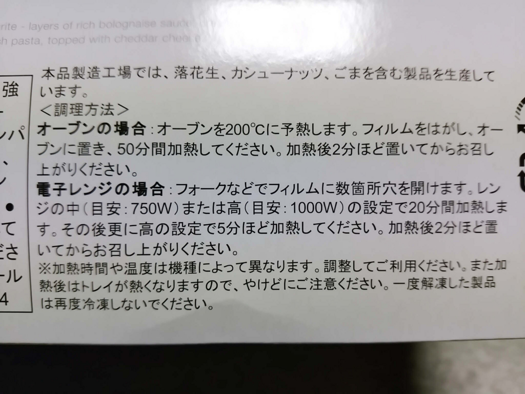 コストコの冷凍ラザニア。レンジでも調理可能です。