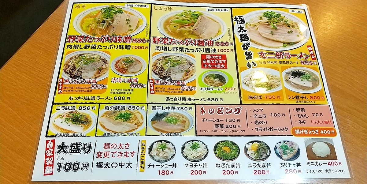 大仙市ラーメン玄武。幅広いメニューが魅力で、どれも美味しい。