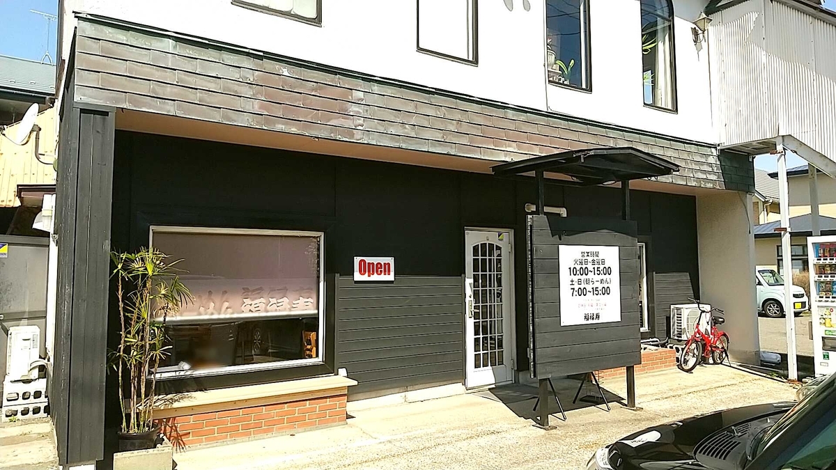 秋田市「らーめん福禄寿」！オープンしたばかりでもう人気店に！